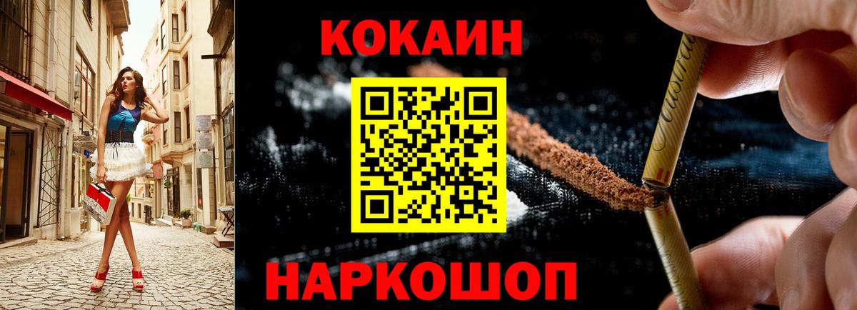 Курганинск  COCAIN Эквадор  Cocaine  Вход с VPN  Кокаин VHQ 
