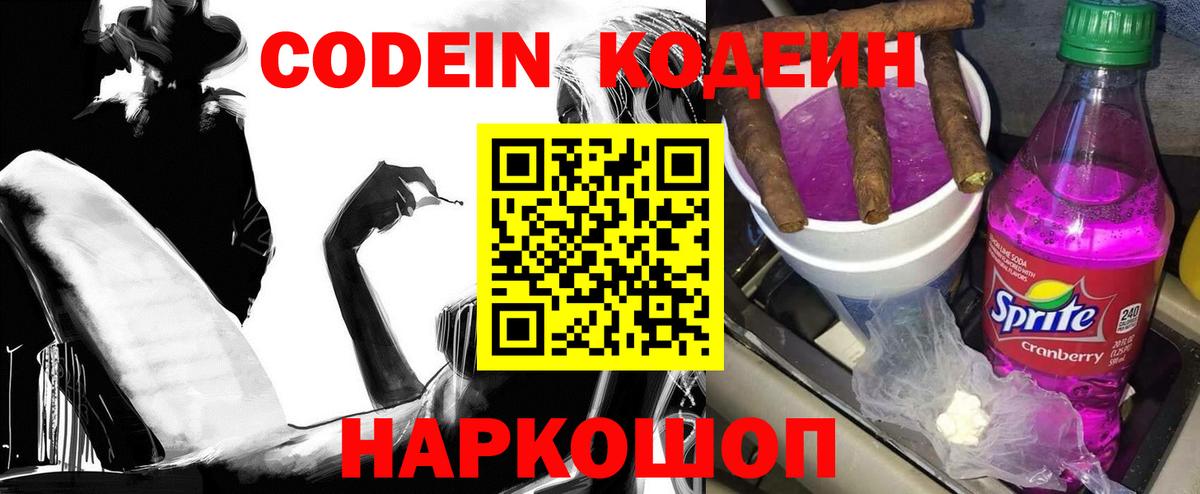 Курганинск  Codein Purple Drank  Вход с VPN  Кодеин Purple Drank 