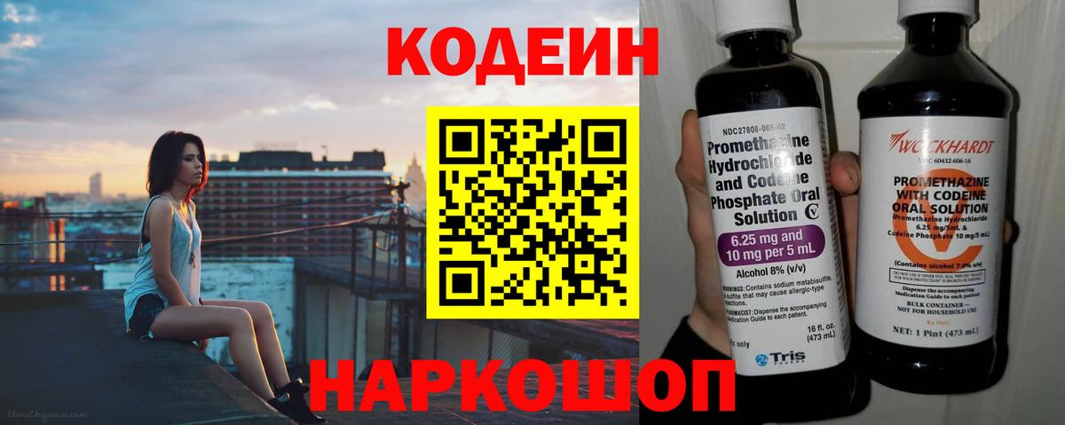 Кодеиновый сироп Lean Purple Drank Курганинск