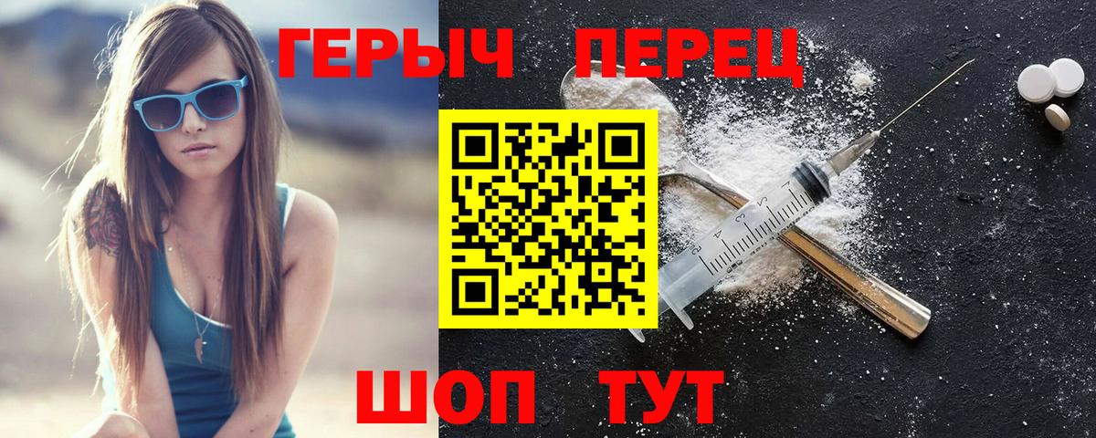 Героин  ГЕРОИН VHQ  Вход с VPN  Курганинск 