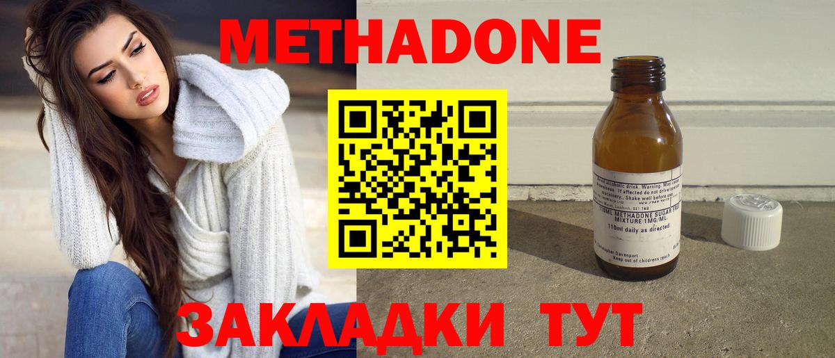 Курганинск  Метадон methadone  Вход с VPN  МЕТАДОН кристалл 