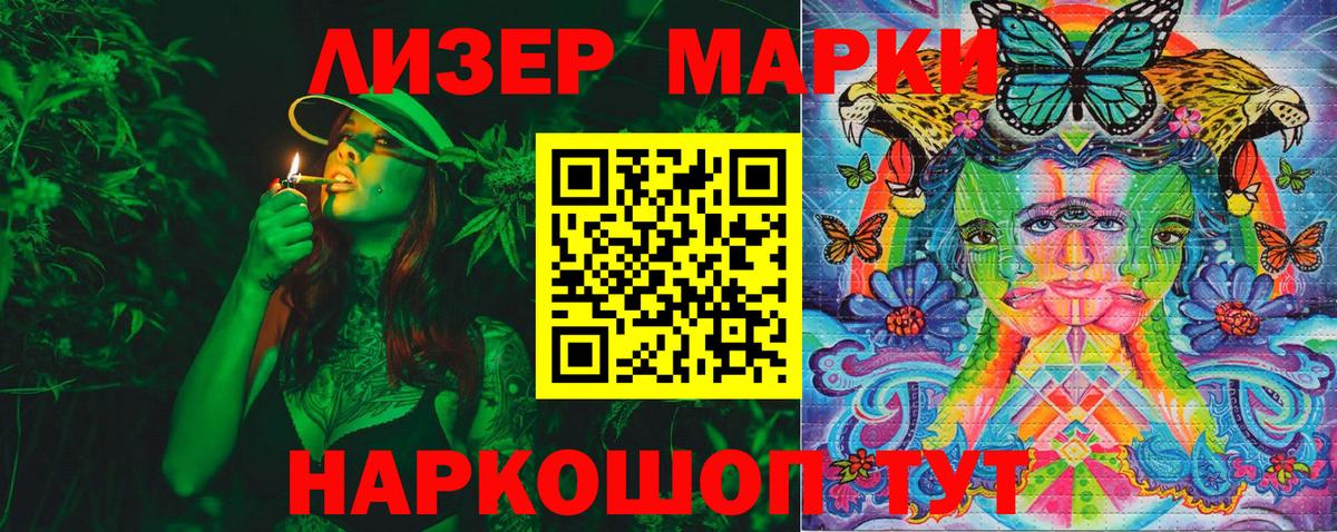 Наркотические марки 1,5мг Курганинск