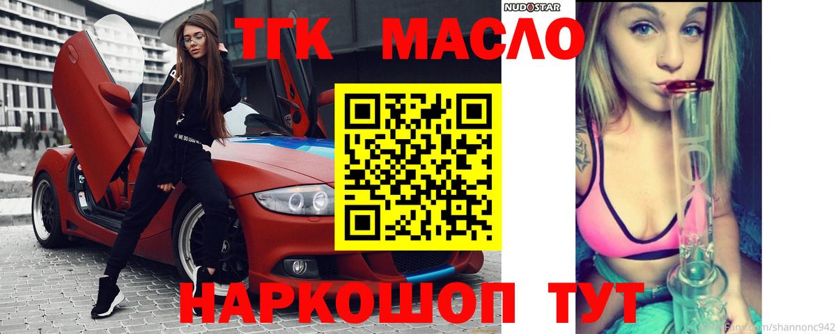Курганинск  Дистиллят ТГК вейп с тгк  блэк спрут как зайти  ТГК жижа  Вход с VPN 